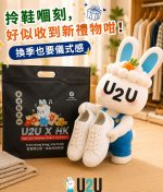 拎鞋嗰刻,好似收到新禮物咁!換季也要儀式感